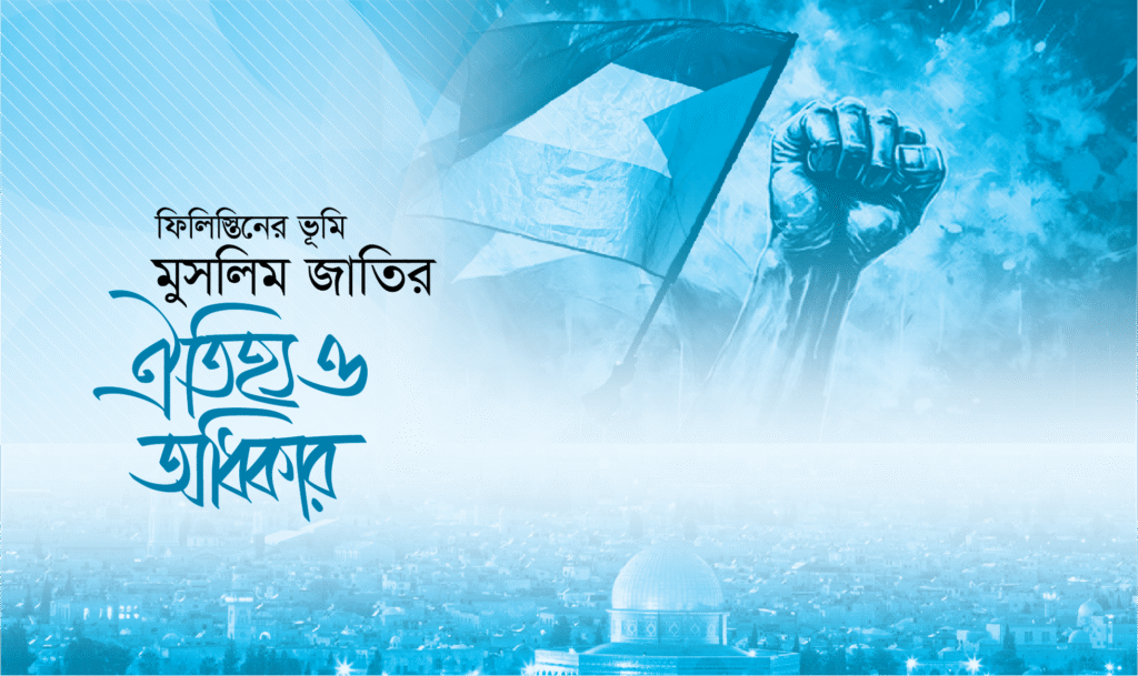 palastaine land of muslims